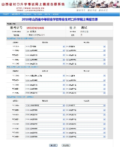 对口高考怎么填写志愿