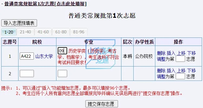高考志愿通关怎么过游戏