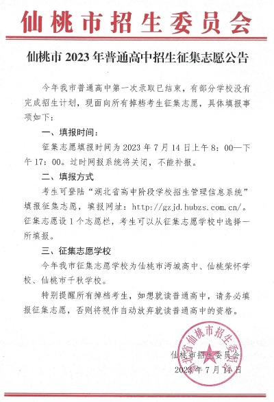 仙桃高考填志愿时间