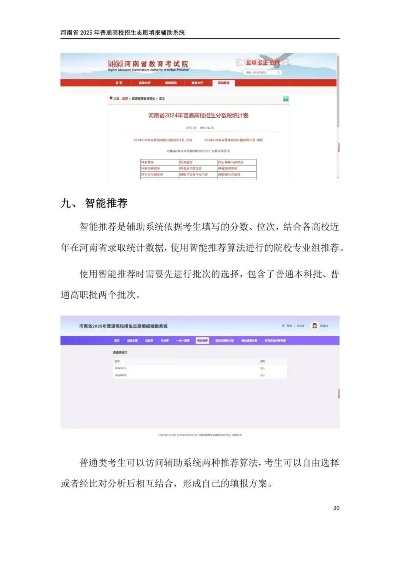 河南高考志愿怎么报名