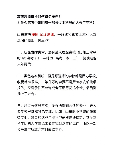 高考填报志愿遗憾怎么写