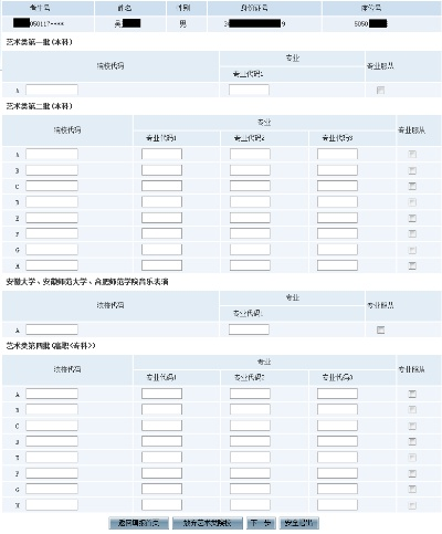 怎么登录高考模拟志愿表