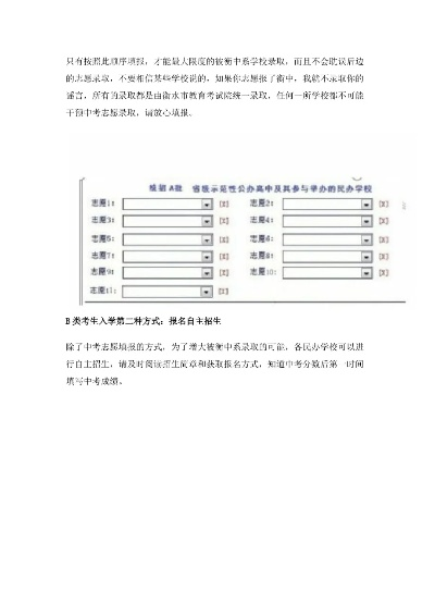 衡水高考志愿怎么报考