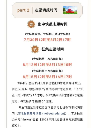 河北高考填志愿怎么报名