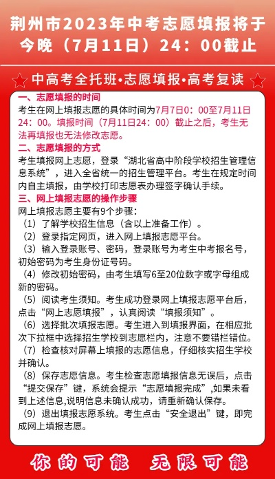 荆州高考填报志愿时间