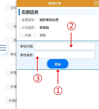 如何搜索高考志愿信息表