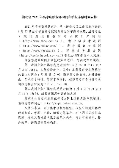 武汉填高考志愿时间