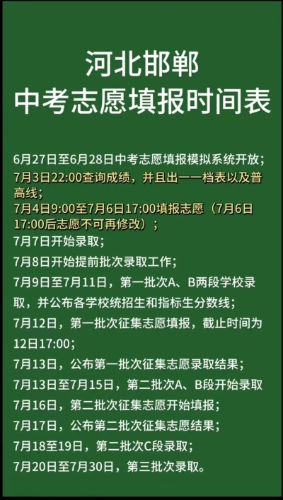 平乡高考报志愿时间多久