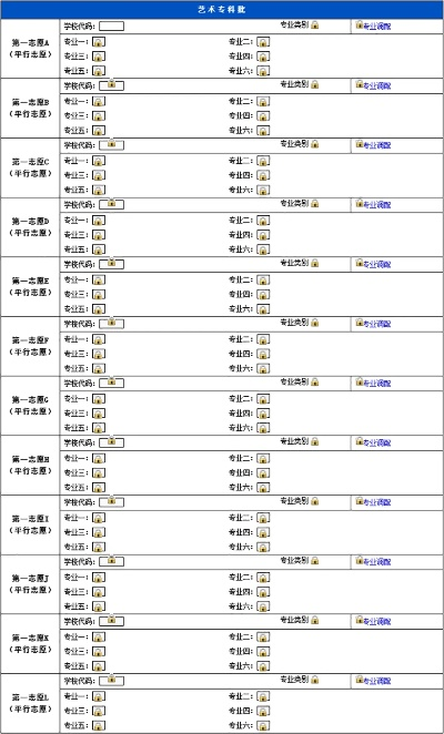 怎么填高考志愿填报