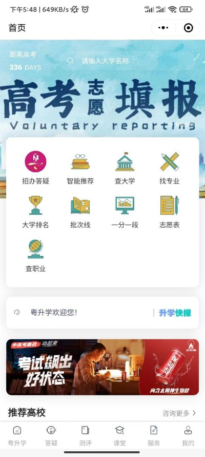 天安高考志愿怎么填报