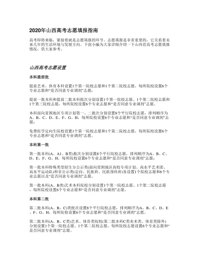 山西高考报多少志愿合适