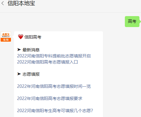 河南信阳高考报志愿时间