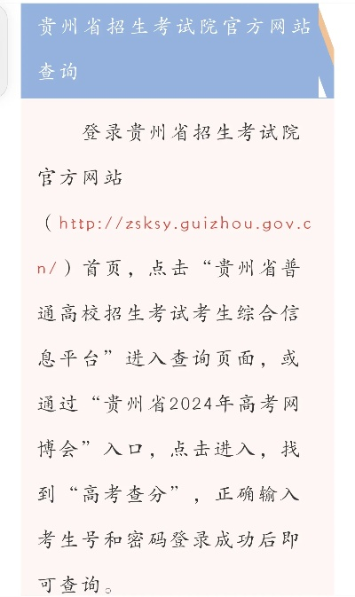 高考志愿怎么查询贵州