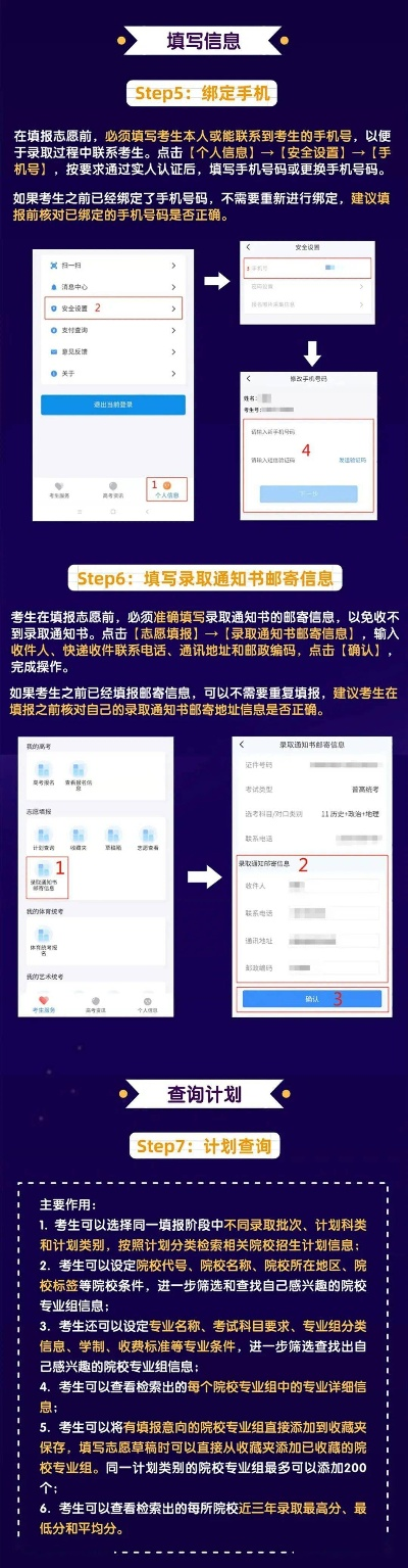高考志愿如何录入系统