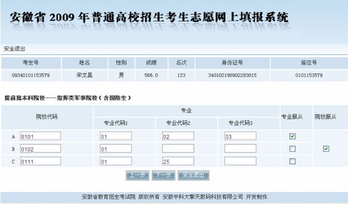 高考志愿代码怎么查询