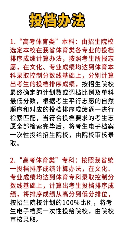 体育高考如何选志愿录取
