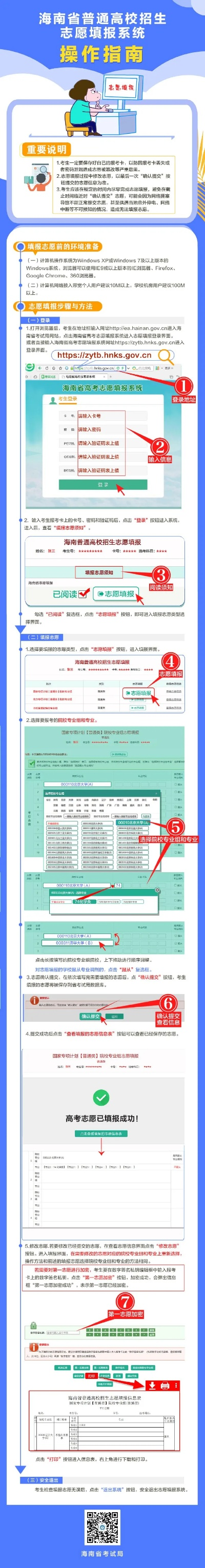 海南高考填志愿怎么填