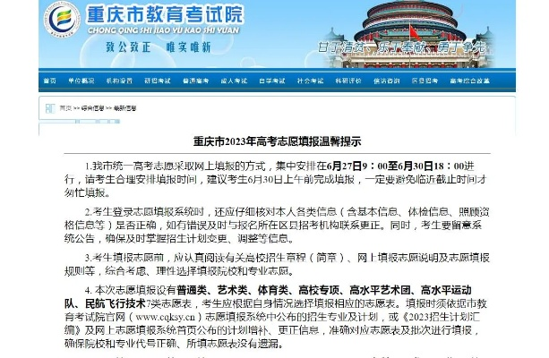 重庆新高考多久填志愿
