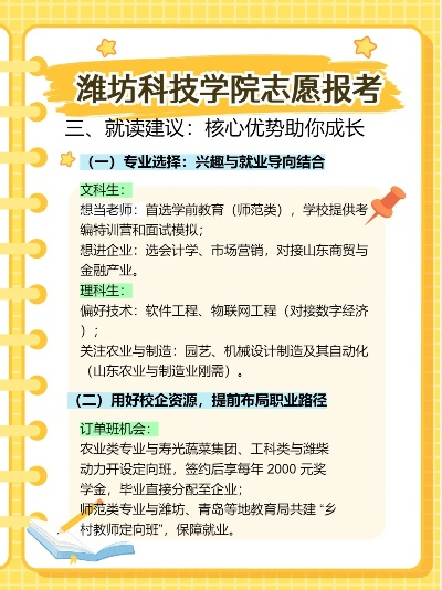 潍坊职高如何报名高考志愿