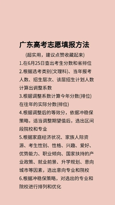 广东高考如何志愿填报