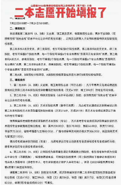 高考二本志愿怎么办手续