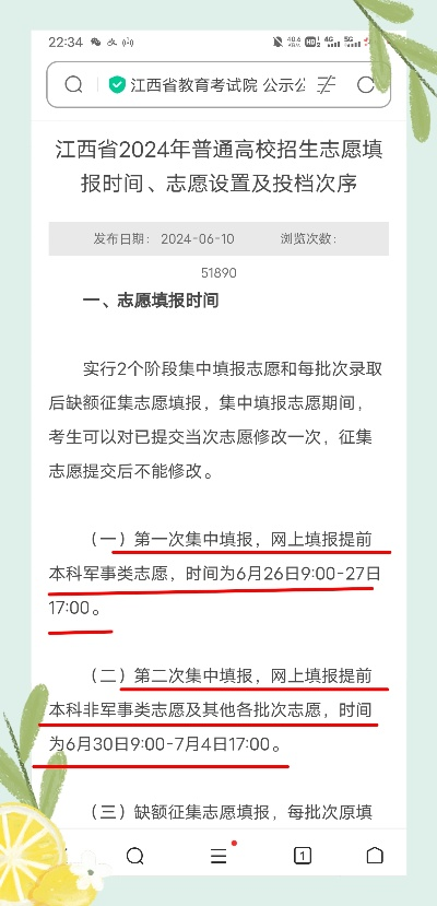 江西高考报志愿时间山东