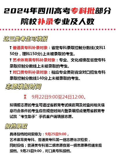 高考志愿填补录时间