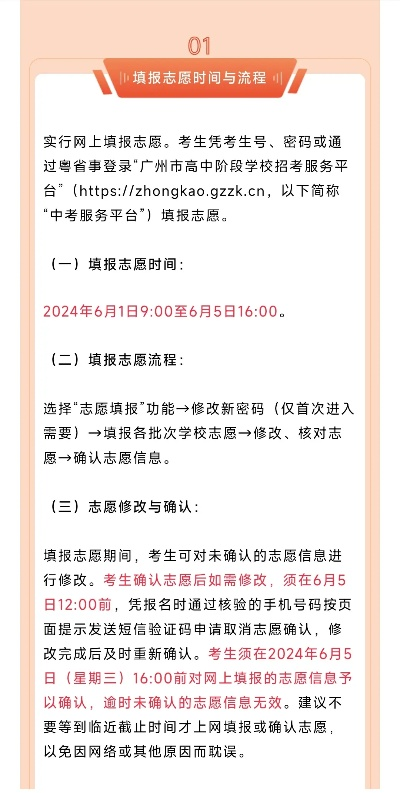 广州高考志愿几号填