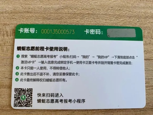 高考升志愿卡怎么激活