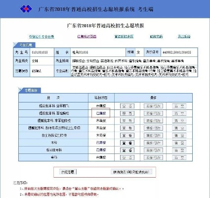 高考志愿已填报怎么确认