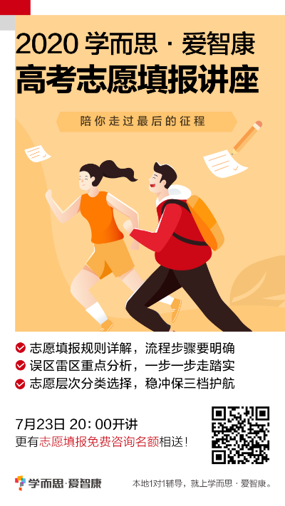 高考志愿讲座文案怎么写