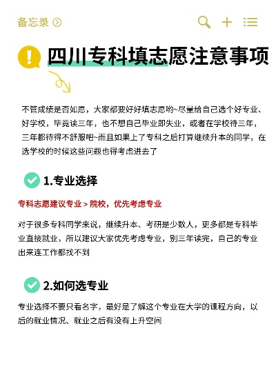 高考志愿专科怎么报名好