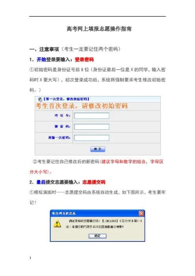 高考报志愿怎么确认密码