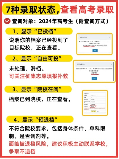 高考志愿录取怎么查询6