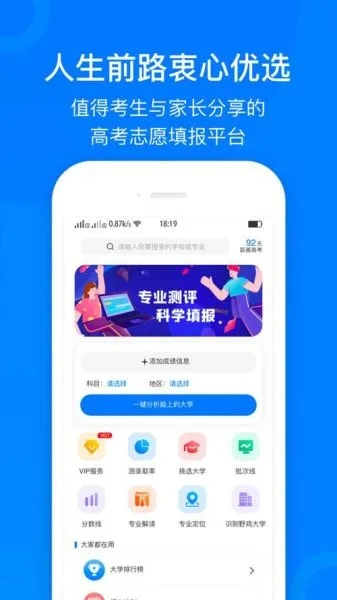 高考填报志愿下什么软件