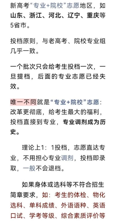 如何保证高考志愿不退档