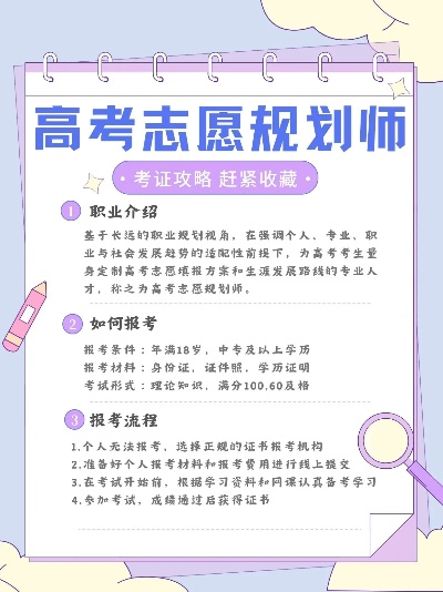 高考志愿师如何考证书