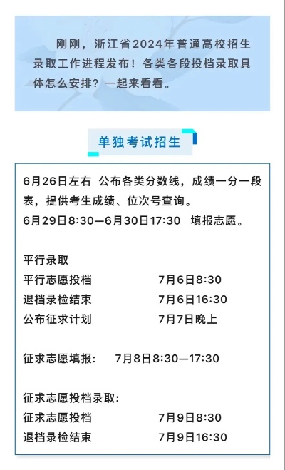 浙江高考平行志愿录取时间