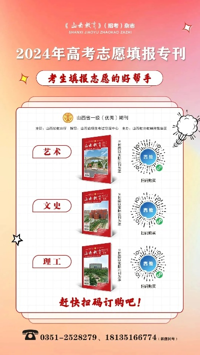 高考志愿指导专刊是什么