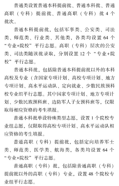 如何填写高考志愿批次