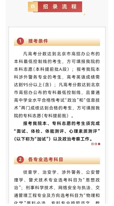 高考怎么填志愿当警察