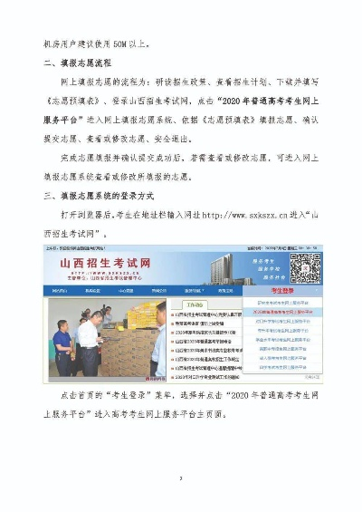 山西高考如何志愿填报
