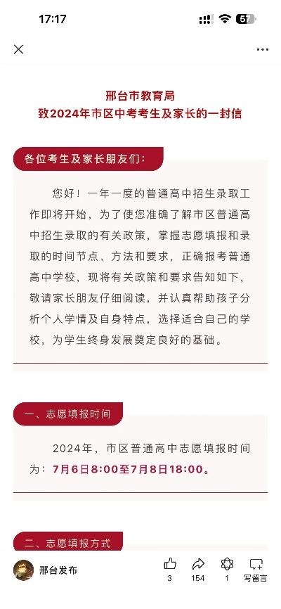 邢台哪里可以报高考志愿