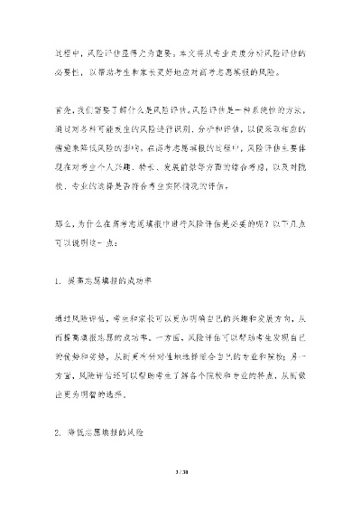 高考志愿风险怎么评估