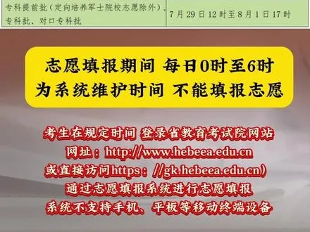 高考志愿平台维护多久