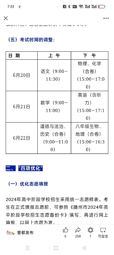 随州高考志愿如何报