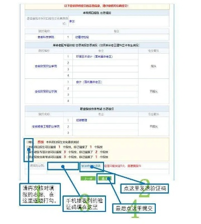 安徽高考如何改志愿报名