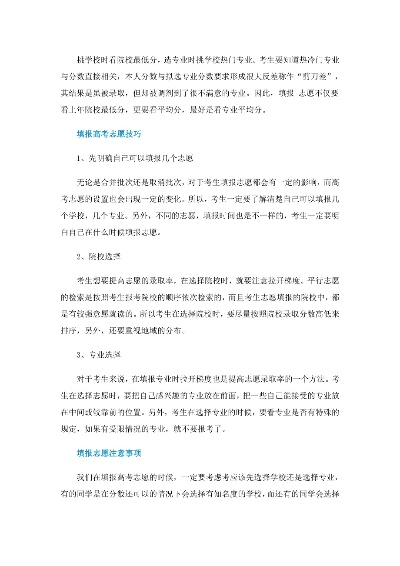 高考志愿填报理由怎么写