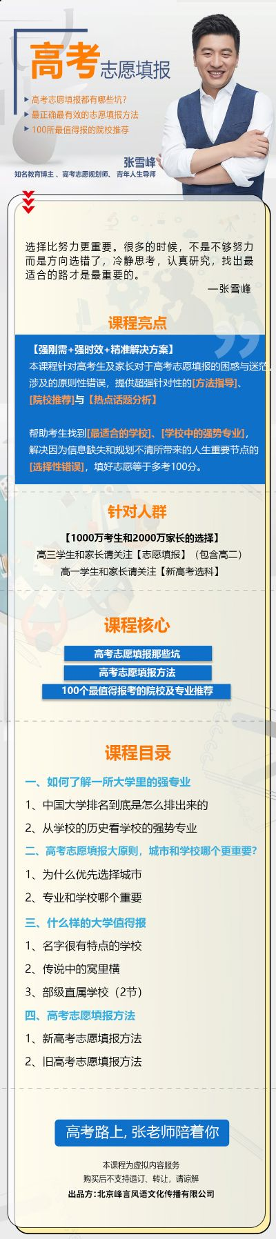张宁高考志愿怎么填