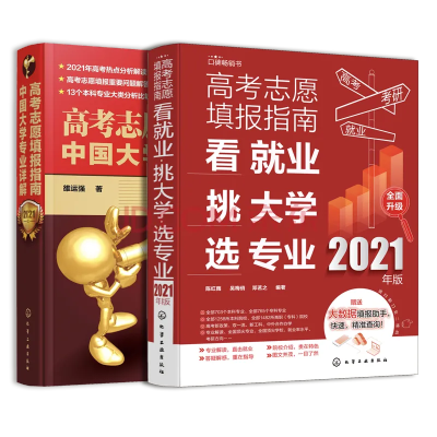 高考志愿填报哪里买书